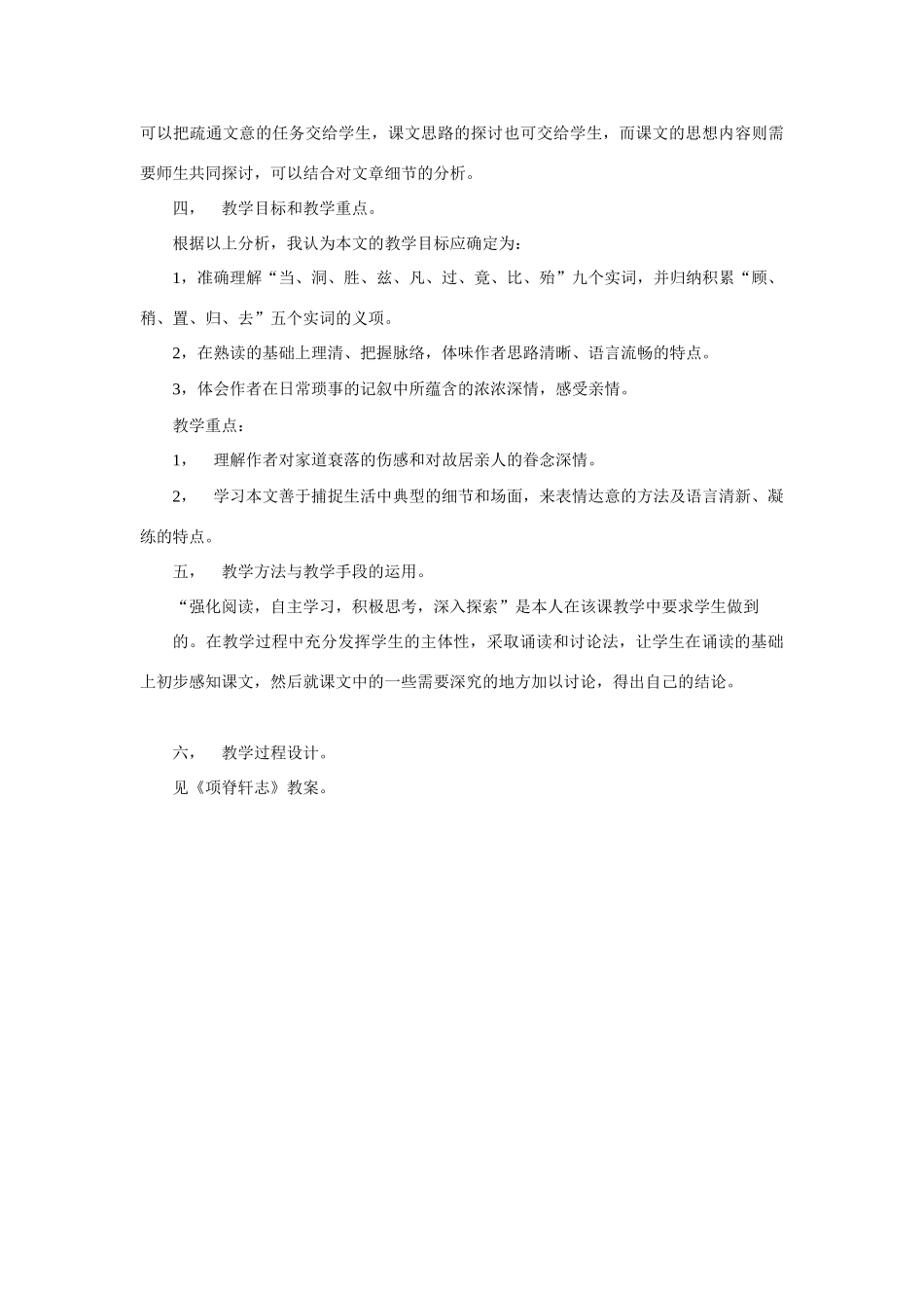 高考语文 复习必看《项脊轩志》说课教案_第2页