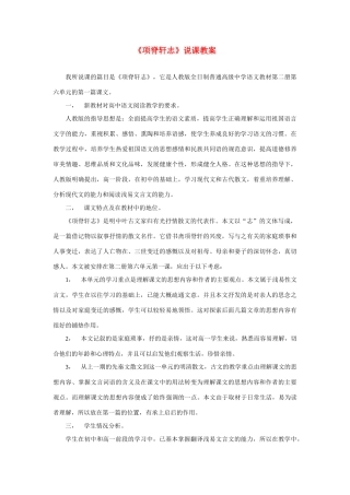 高考语文 复习必看《项脊轩志》说课教案