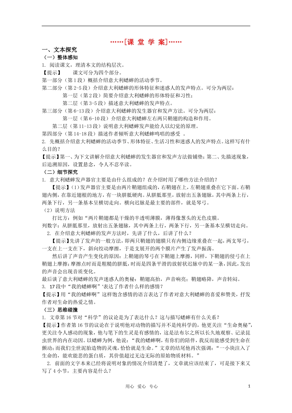 高考语文 第27课《意大利蟋蟀》课堂学案 苏教版选修《现代散文选读》_第1页