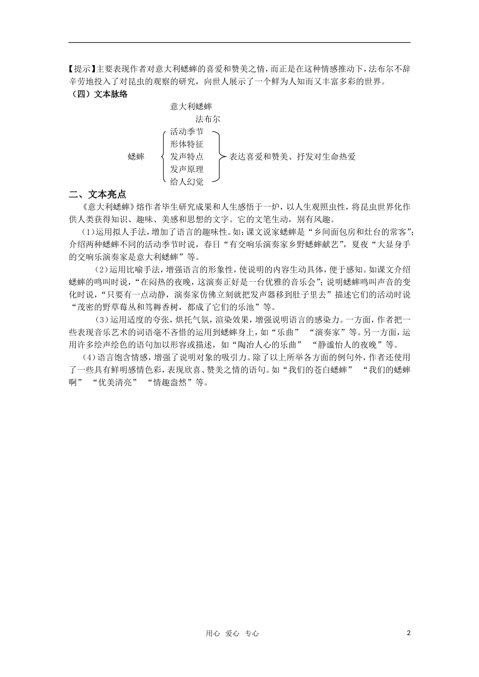 高考语文 第27课《意大利蟋蟀》课堂学案 苏教版选修《现代散文选读》_第2页