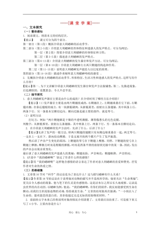 高考语文 第27课《意大利蟋蟀》课堂学案 苏教版选修《现代散文选读》