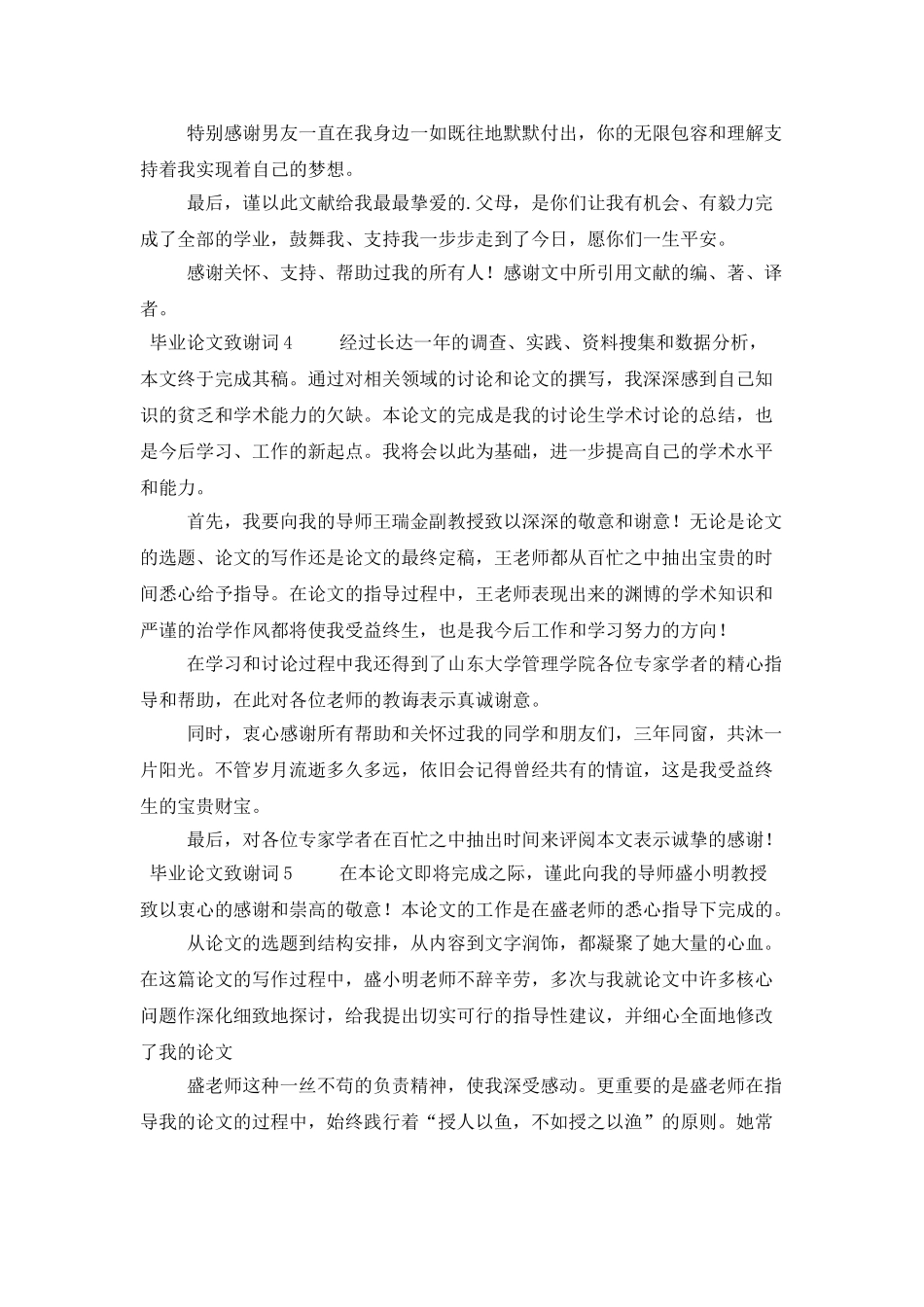 毕业论文致谢词_第3页