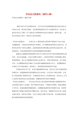 毕业论文致谢词