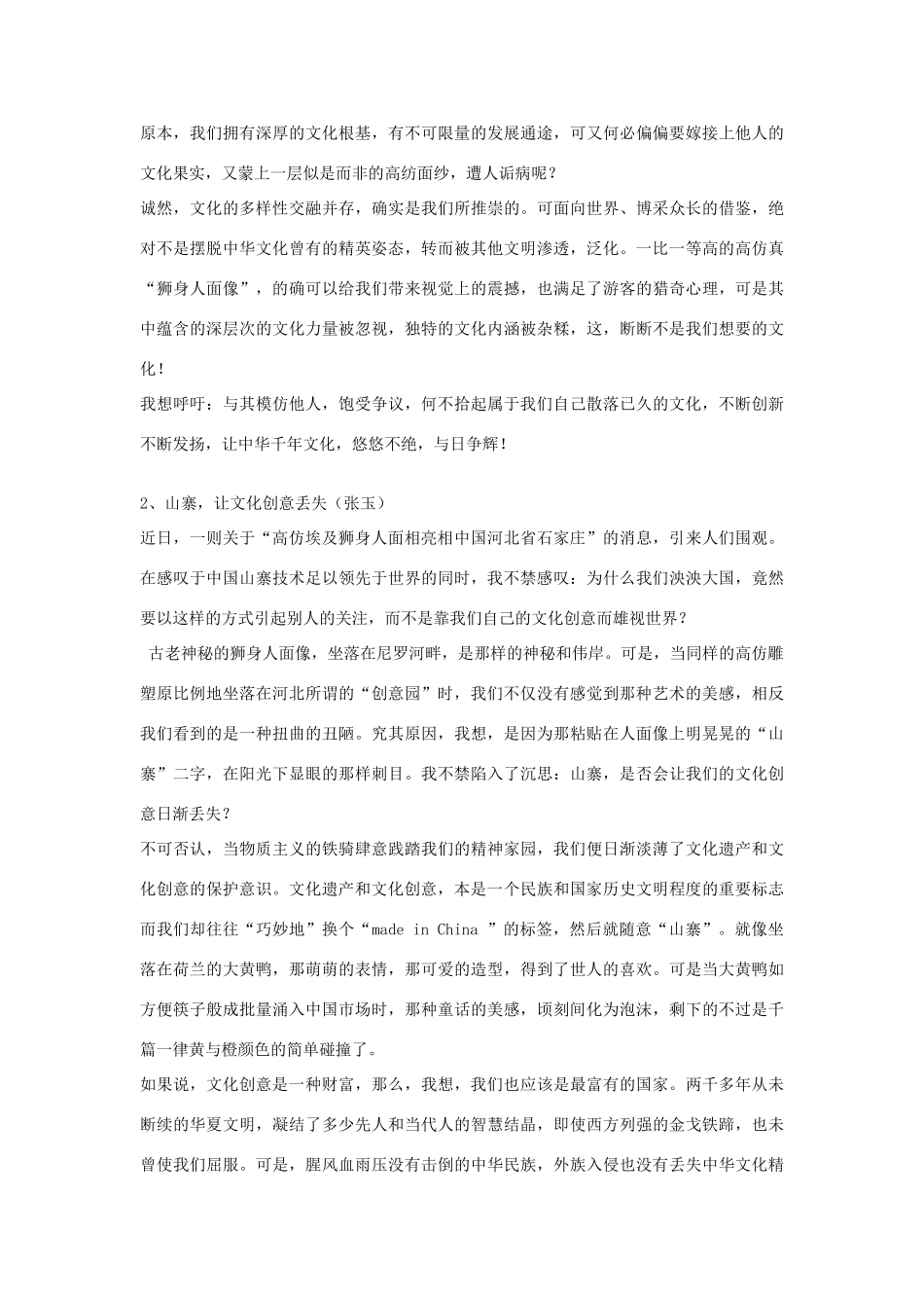 高考语文 材料作文“狮身人面像”及范文8篇_第2页