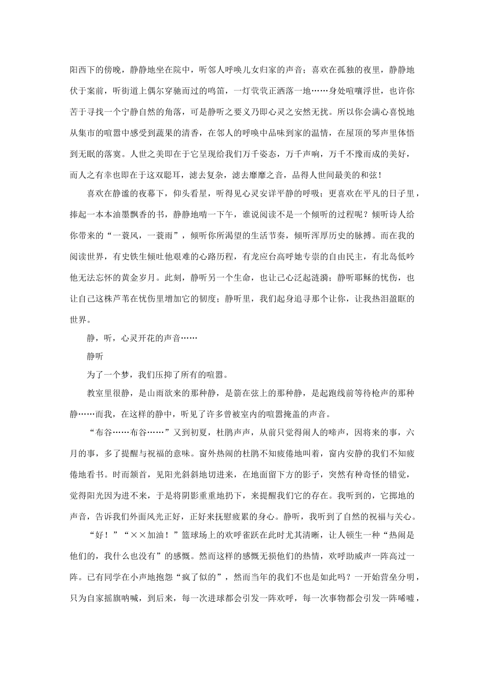 高考语文 “静听”写作指导及佳作选作文素材_第2页