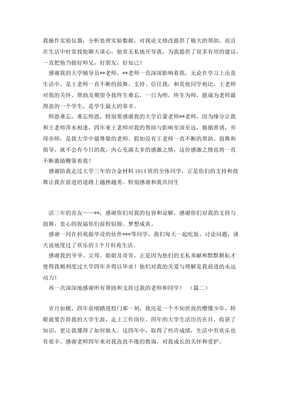 毕业论文致谢词写作指导及范文30则_第2页