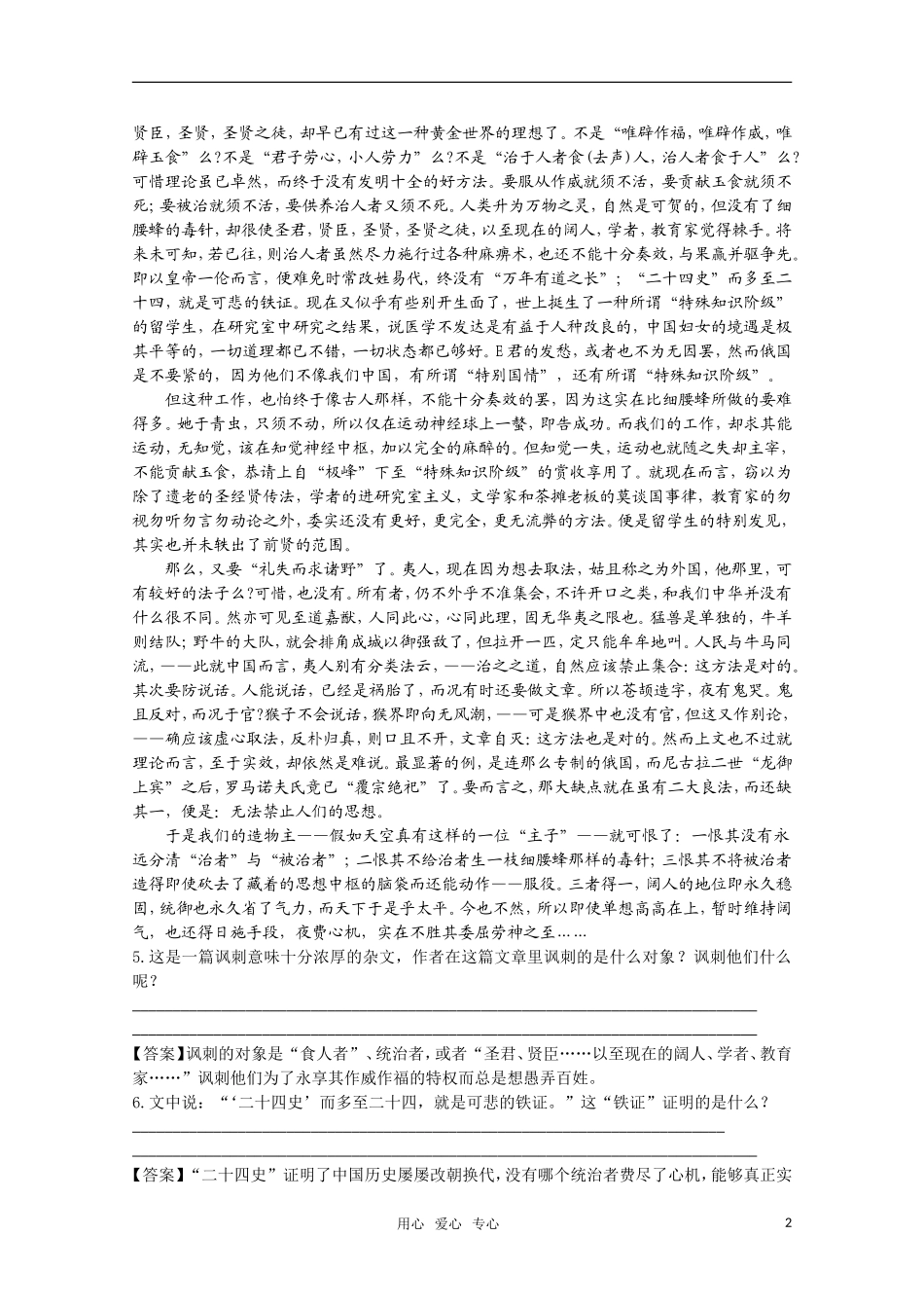 高考语文 第28课《春末闲谈》课后练案 苏教版选修《现代散文选读》_第2页