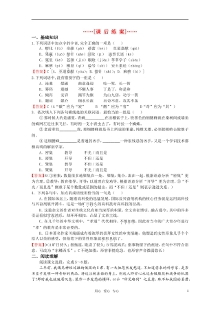 高考语文 第28课《春末闲谈》课后练案 苏教版选修《现代散文选读》
