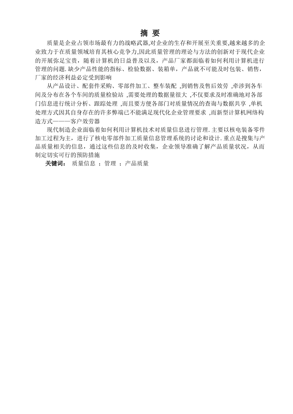 毕业论文计算机辅助核电零部件加工质量统计分析系统设_第2页