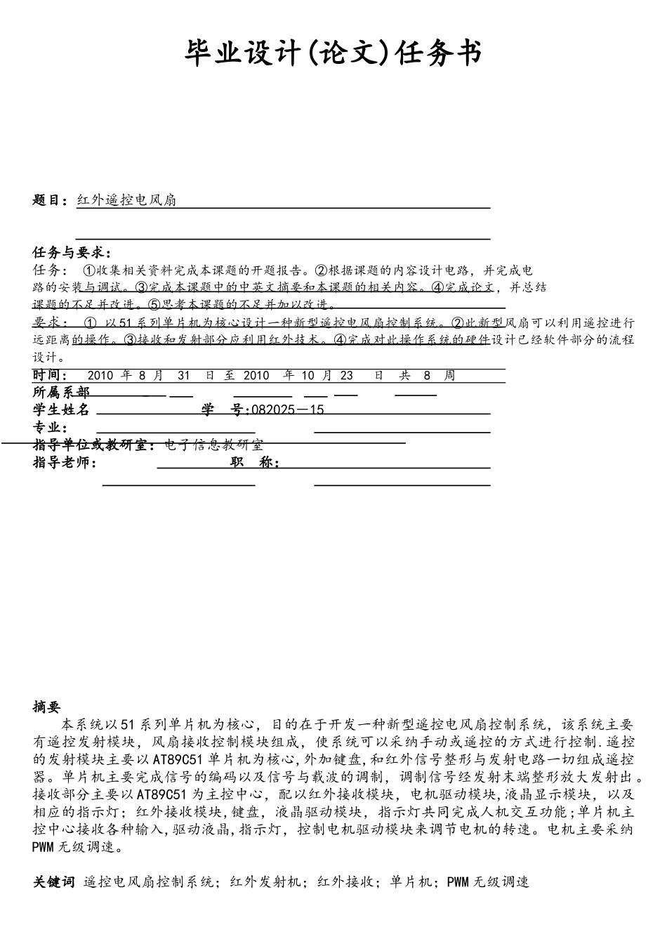 毕业设计-基于51单片机的红外遥控电风扇控制系统设计_第2页