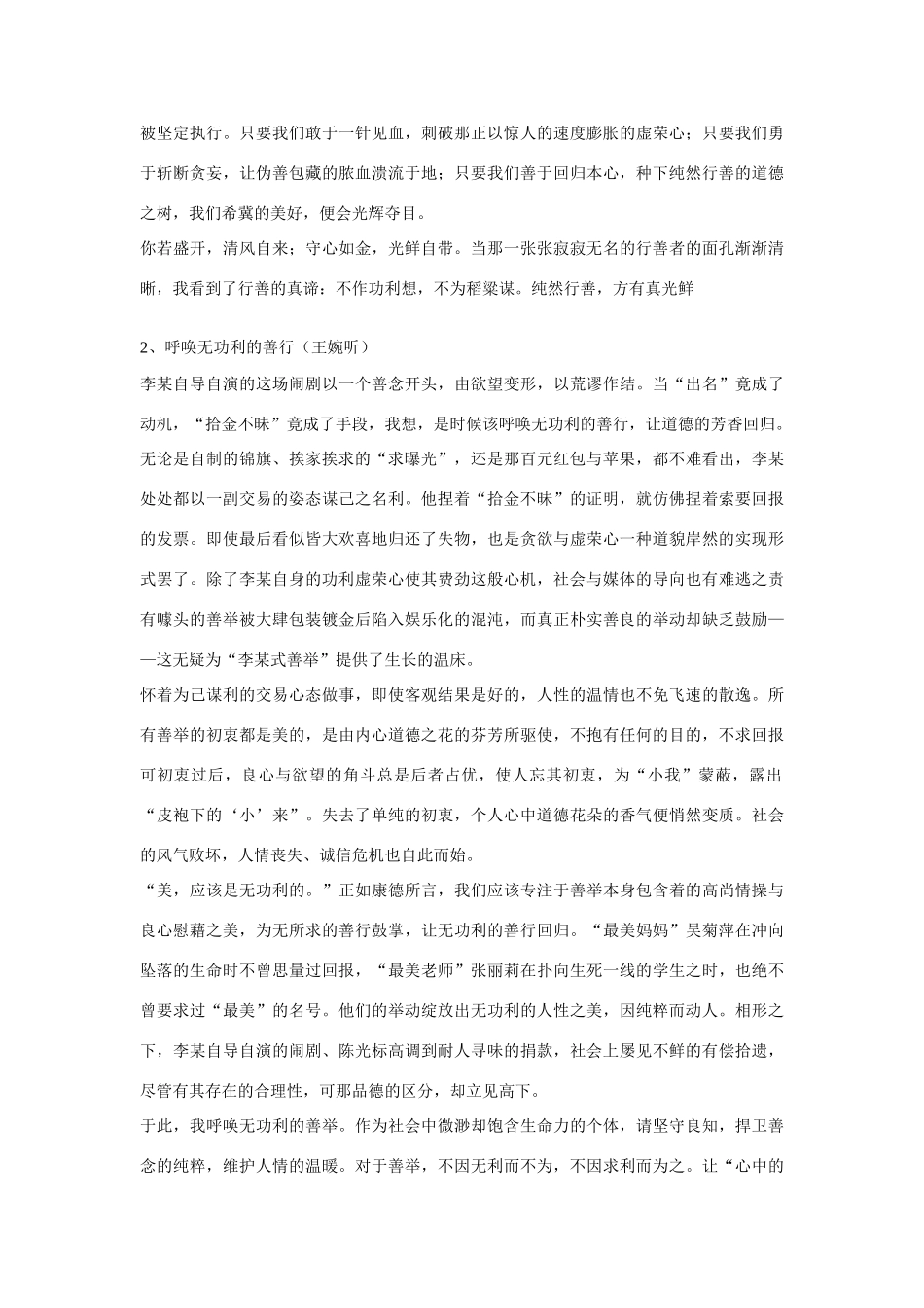 高考语文 材料作文“拾金求曝光”及范文9篇_第2页