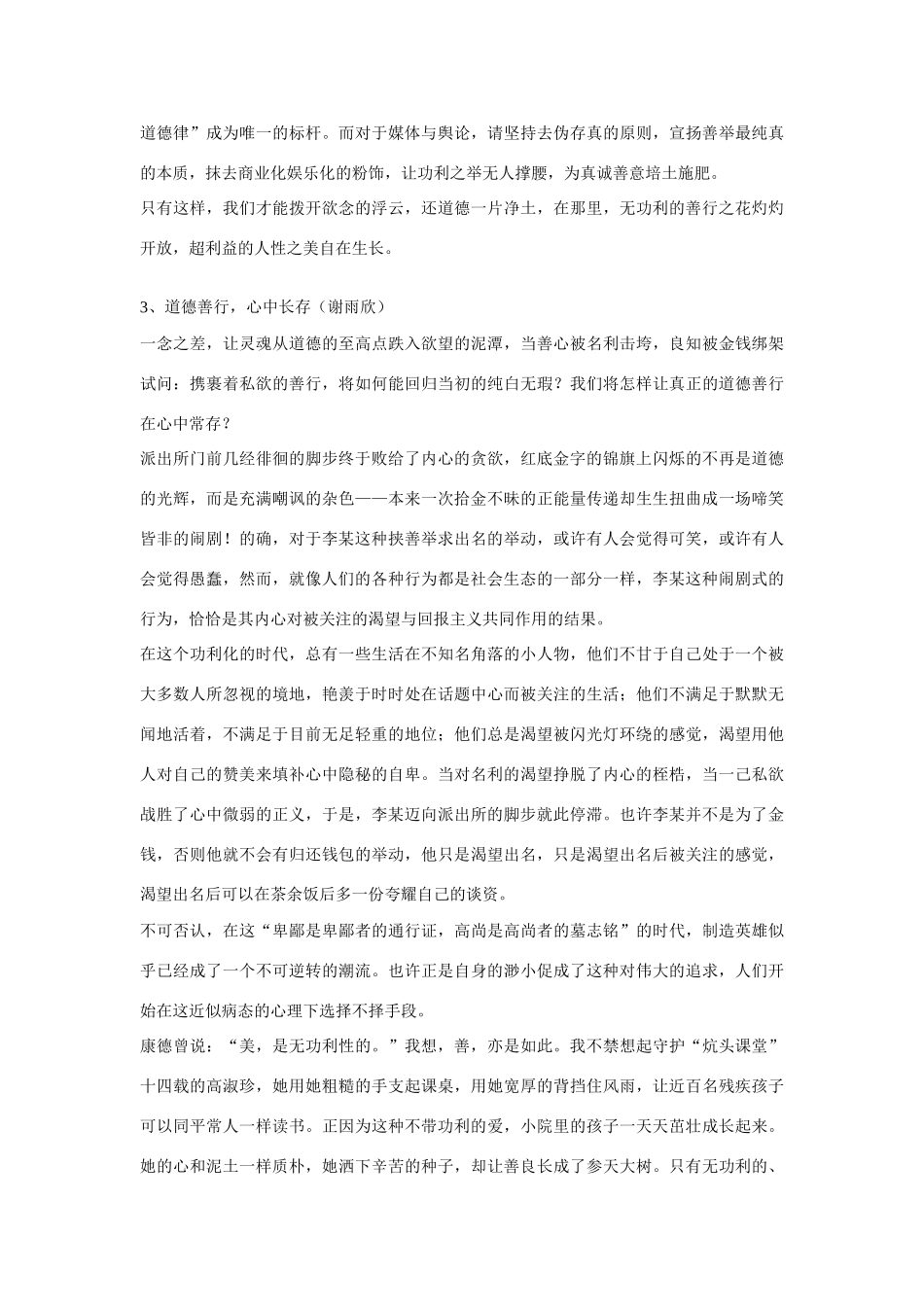 高考语文 材料作文“拾金求曝光”及范文9篇_第3页