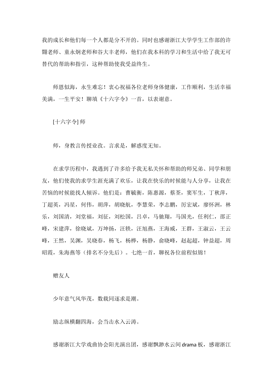 毕业论文致谢词赏析八_第2页