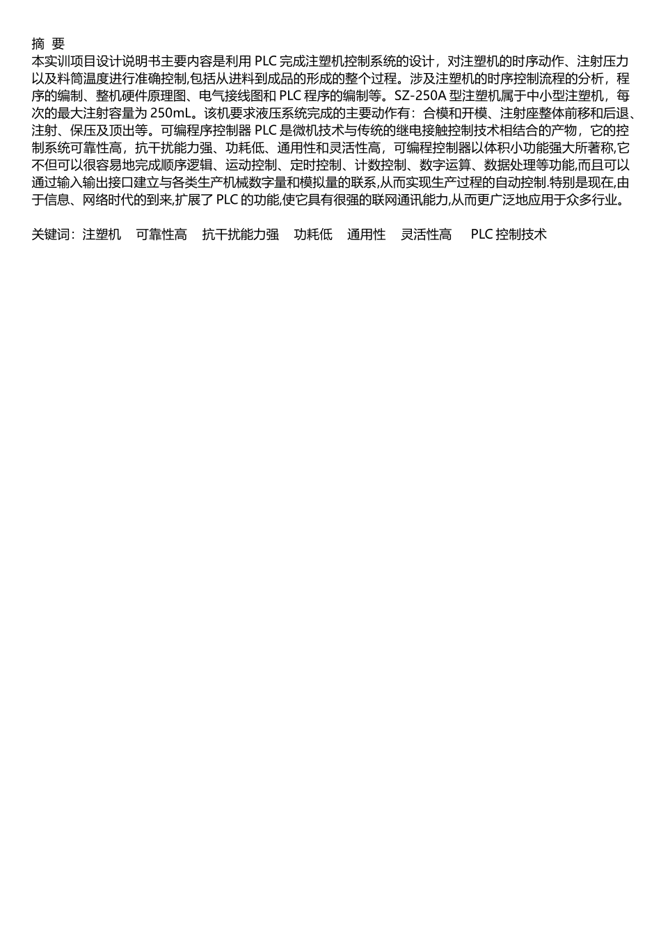毕业设计----注塑机PLC控制_第3页
