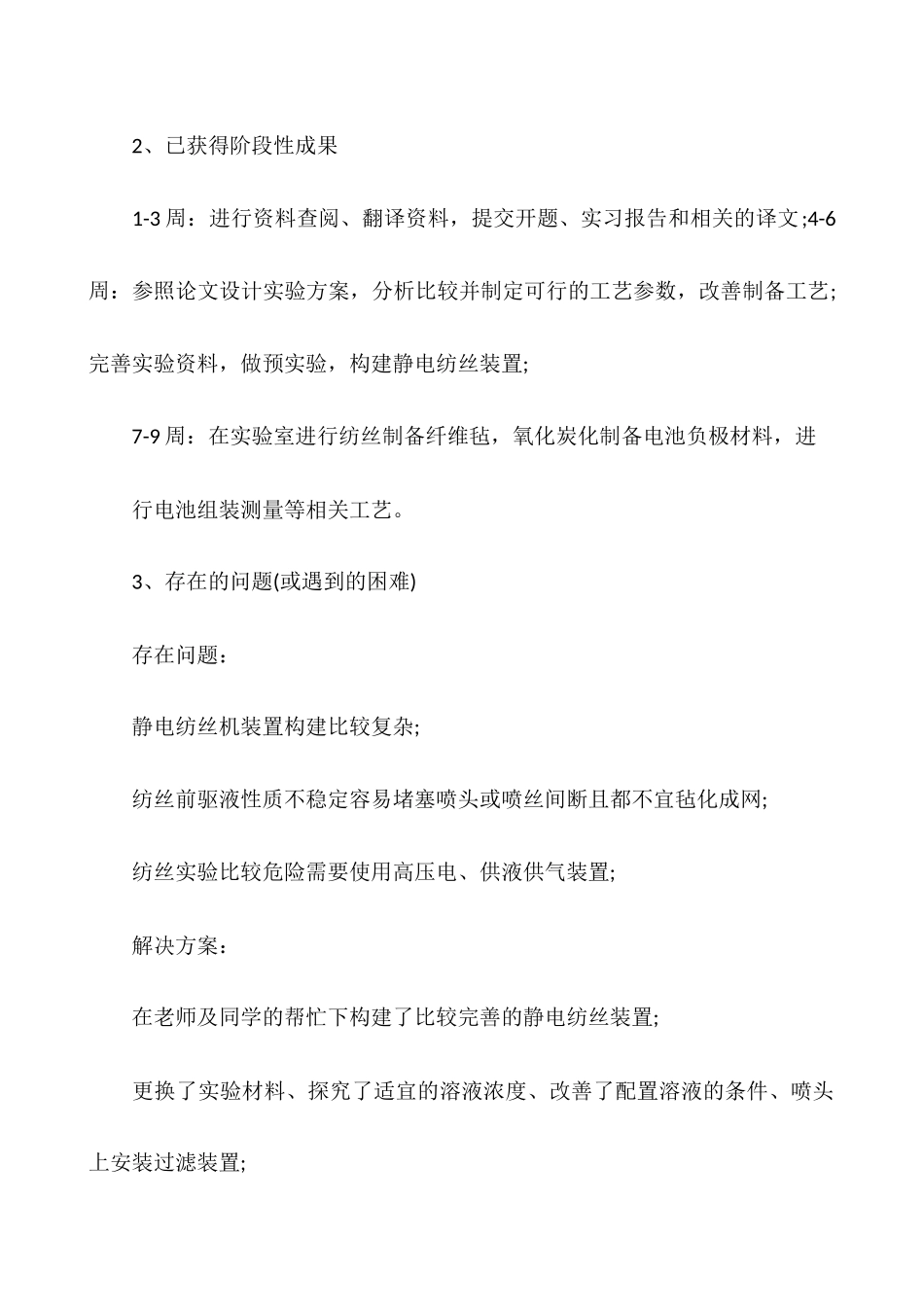 毕业论文阶段性总结_第2页