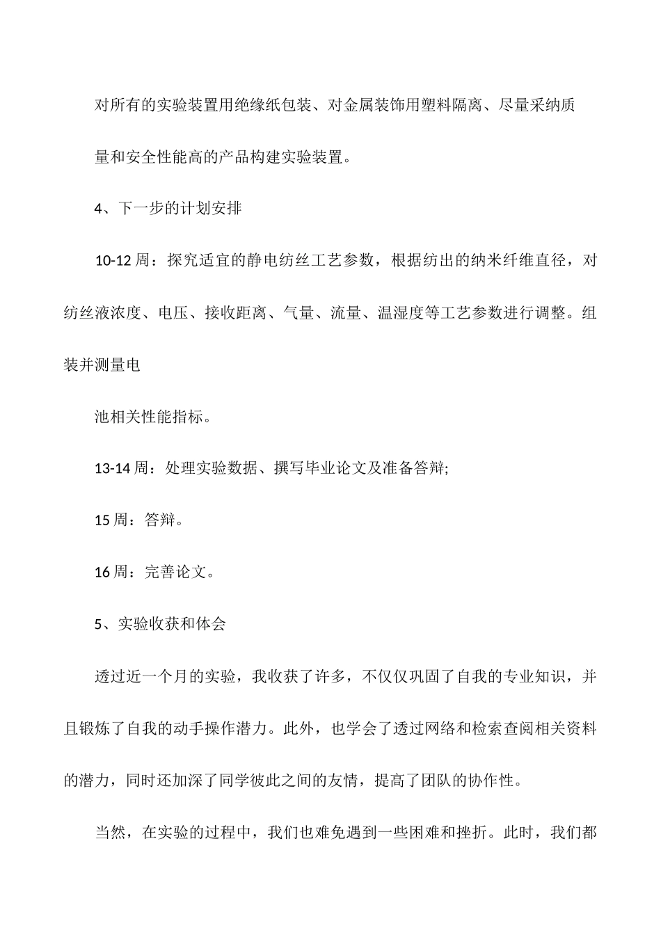 毕业论文阶段性总结_第3页