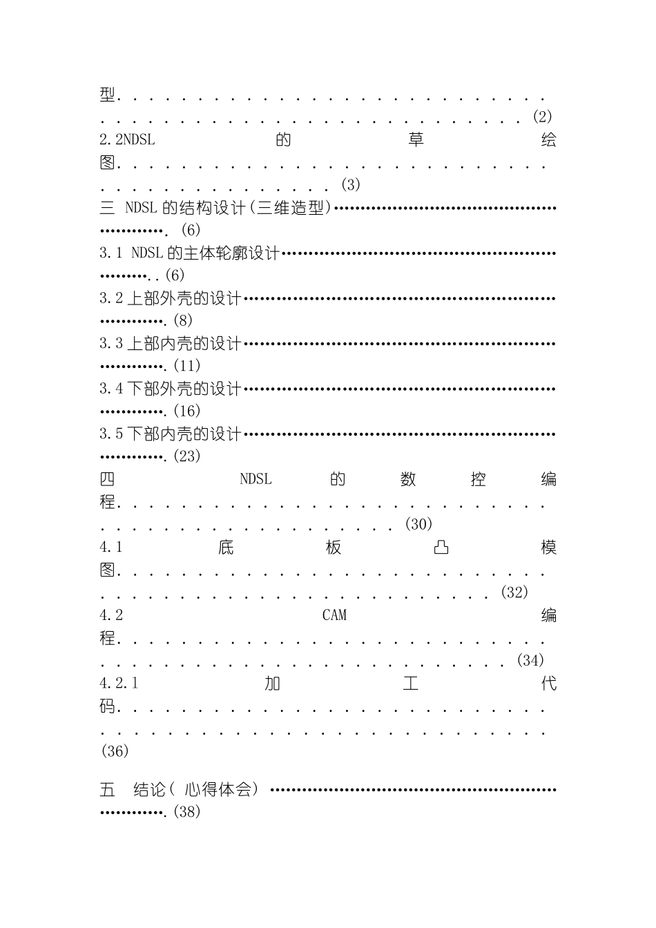 毕业设计ndsl三维造型设计及零件数控编程模板_第3页