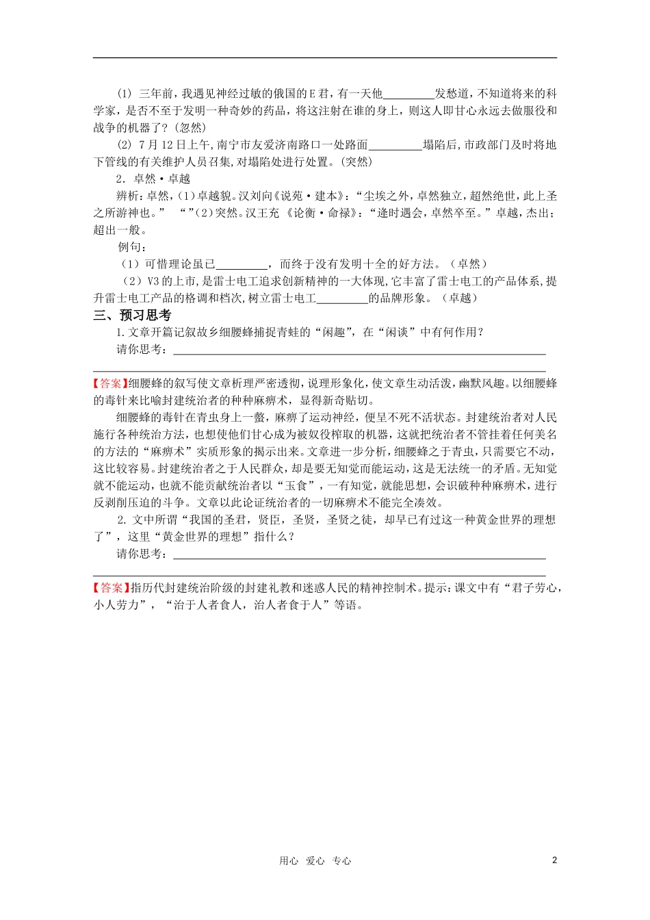 高考语文 第28课《春末闲谈》课前预案 苏教版选修《现代散文选读》_第2页