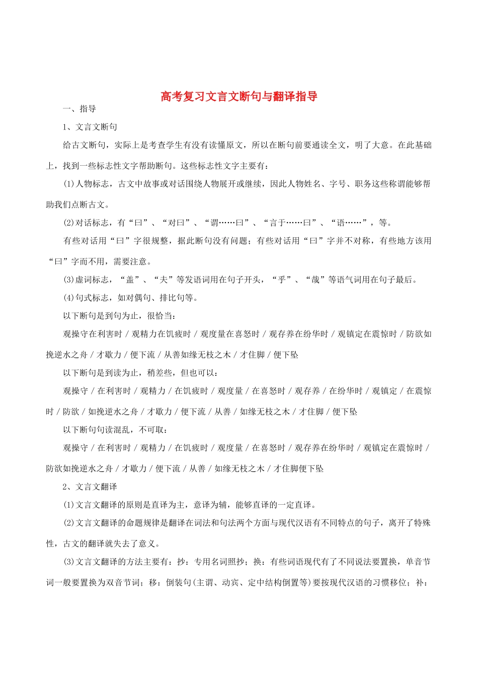 高考语文 复习文言文断句与翻译指导素材_第1页