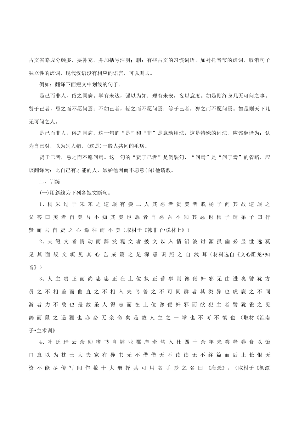 高考语文 复习文言文断句与翻译指导素材_第2页