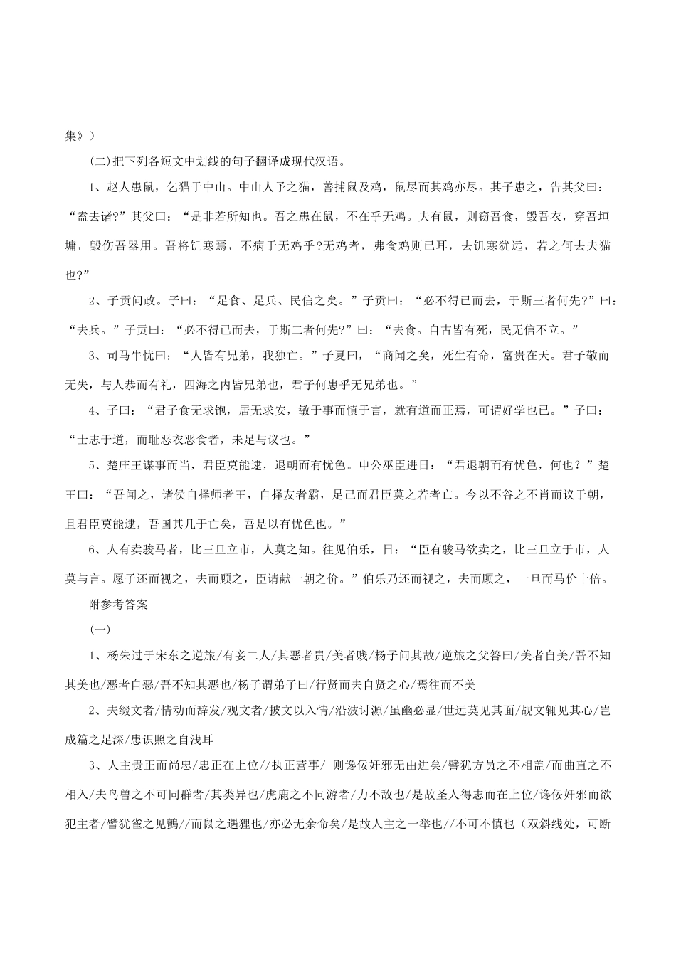 高考语文 复习文言文断句与翻译指导素材_第3页