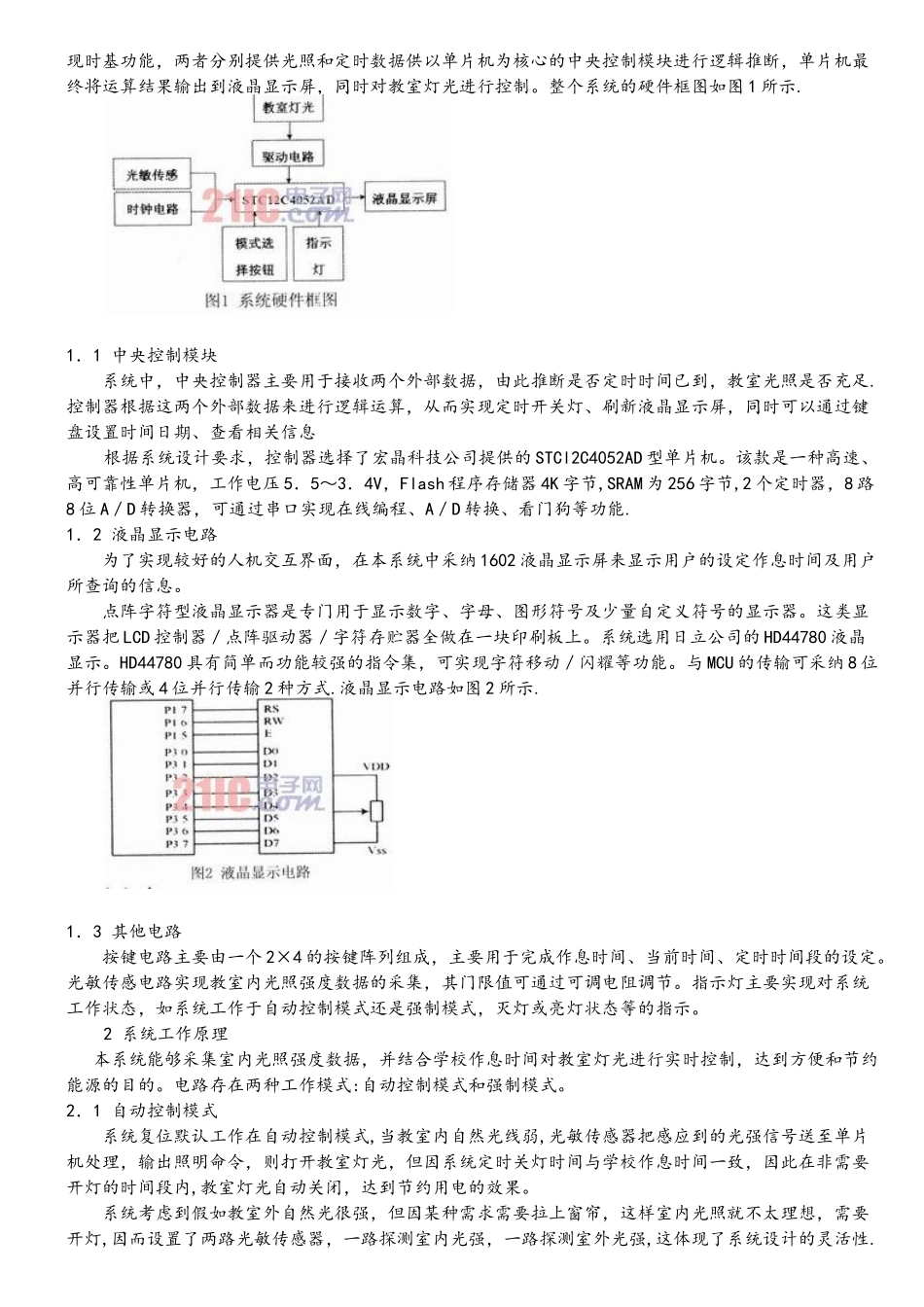 毕业设计-基于AT89S51单片机的教室灯光智能控制系统设计_第2页