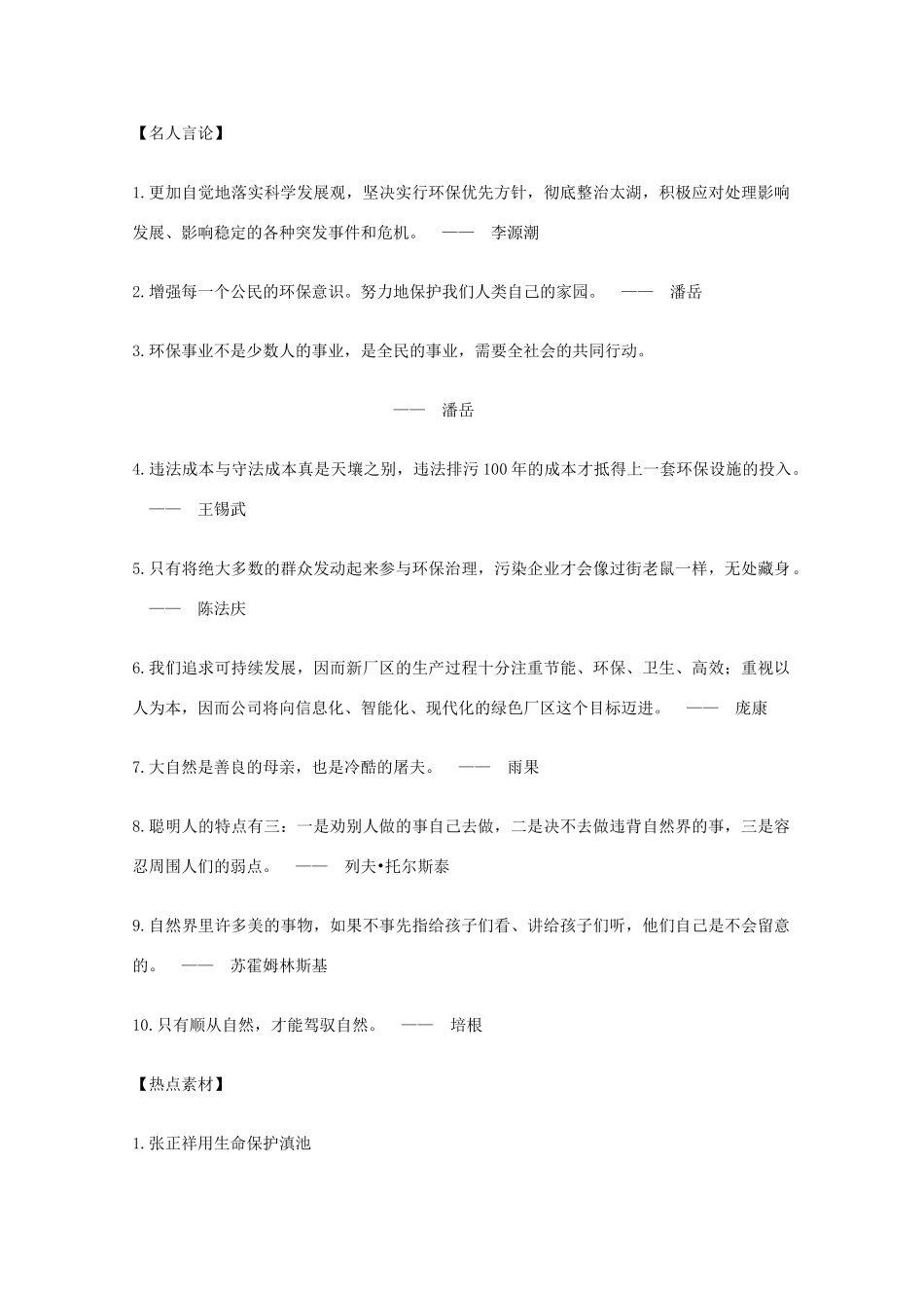 高考语文 材料作文“为蝴蝶让路”写作导引素材_第2页