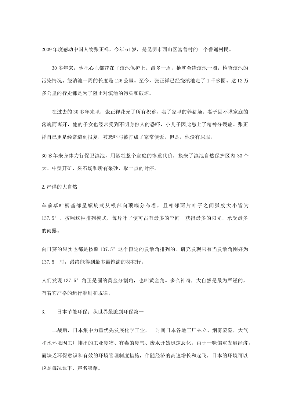 高考语文 材料作文“为蝴蝶让路”写作导引素材_第3页