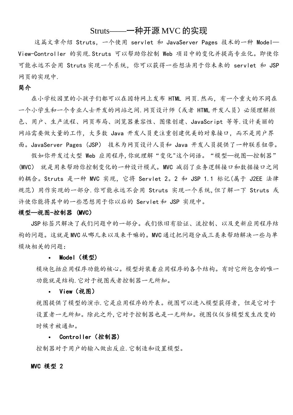 毕业设计JSP-mvc外文翻译_第1页