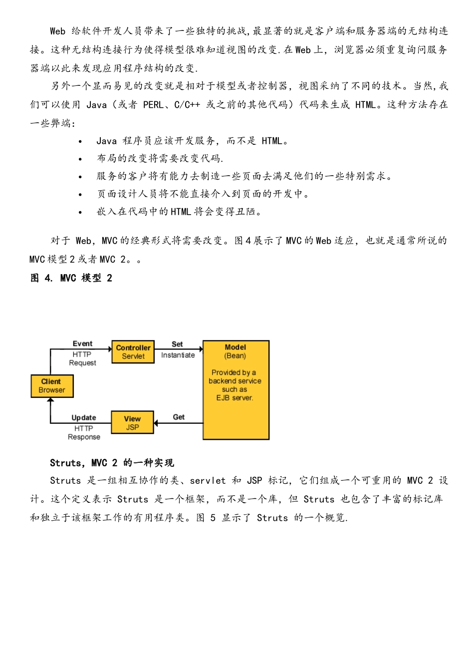 毕业设计JSP-mvc外文翻译_第2页