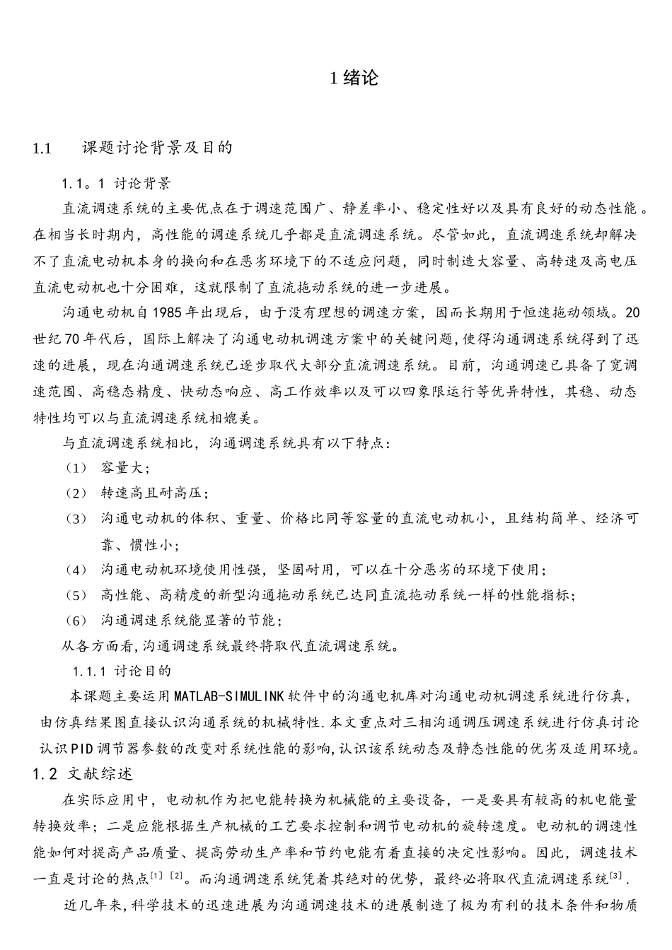 毕业设计-基于MATLAB-SIMULINK的交流电动机调速系统仿真._第1页
