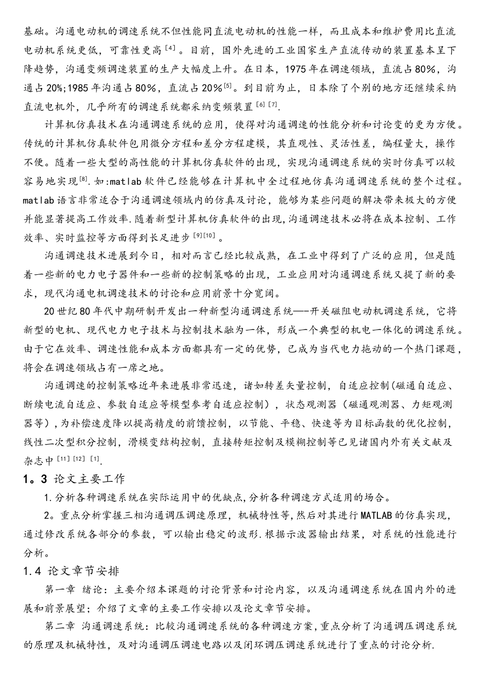 毕业设计-基于MATLAB-SIMULINK的交流电动机调速系统仿真._第2页