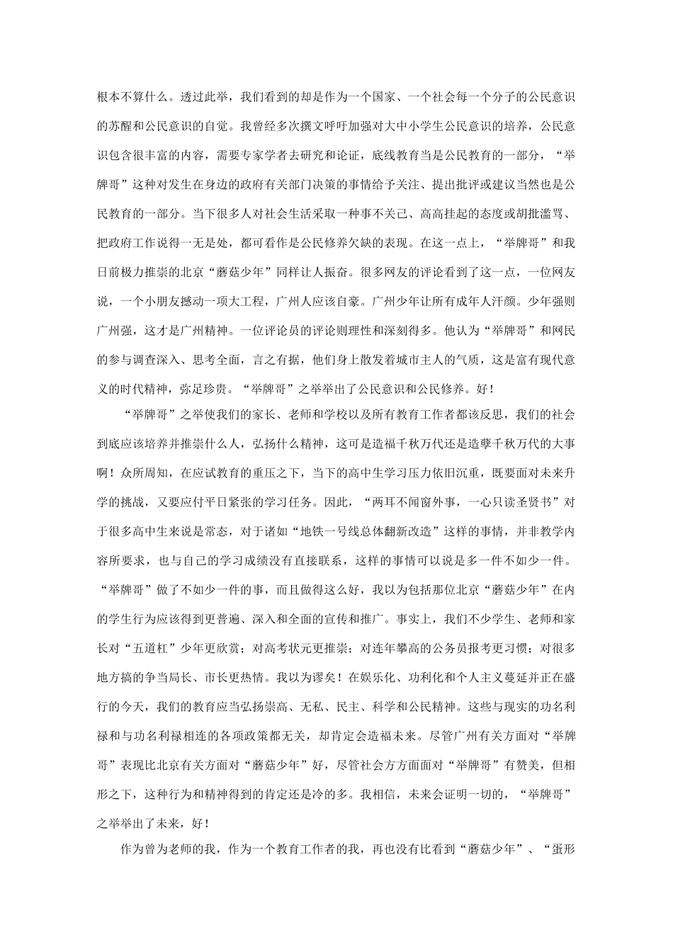 高考语文 “举牌哥”举起了什么？作文素材_第2页