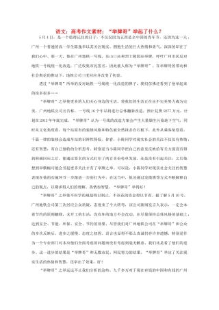 高考语文 “举牌哥”举起了什么？作文素材