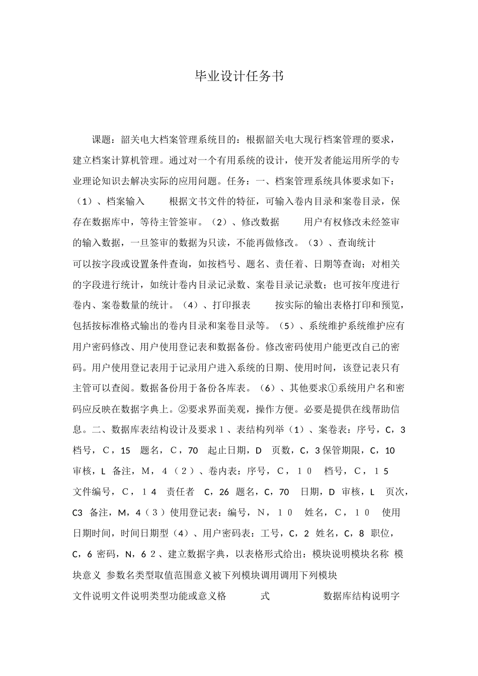 毕业设计任务书_第1页