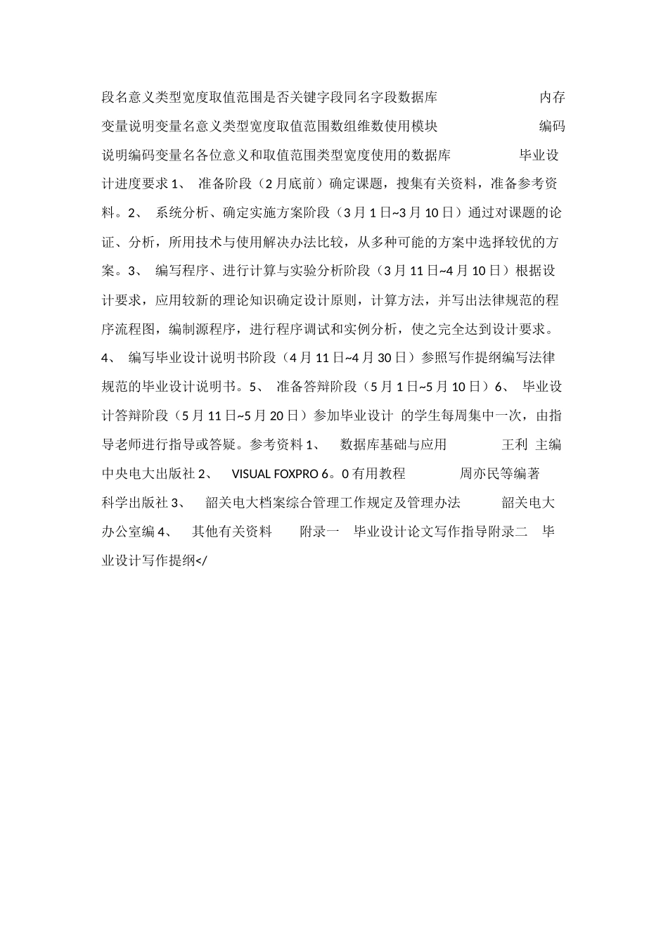 毕业设计任务书_第2页