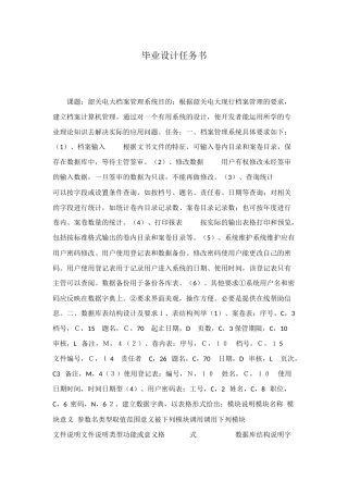 毕业设计任务书