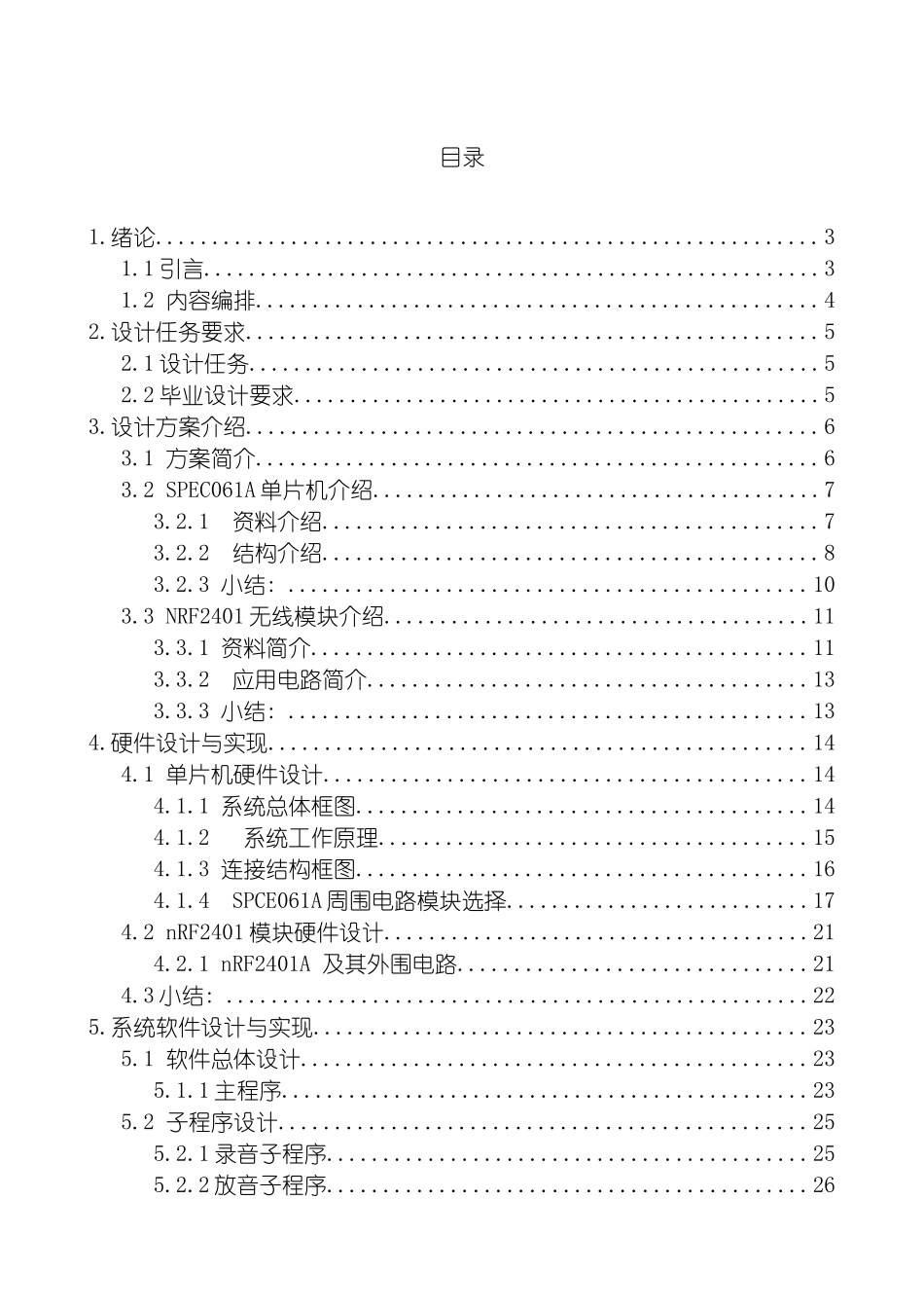 毕业设计一种简易的语音通信系统无线模板_第3页