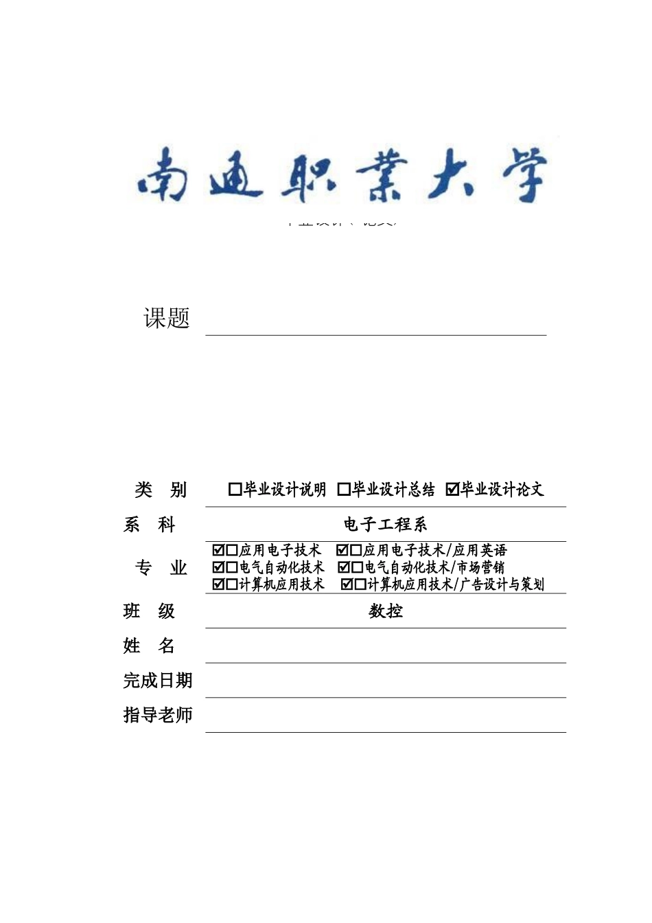 毕业设计型腔零件的数控编程与仿真模板_第2页