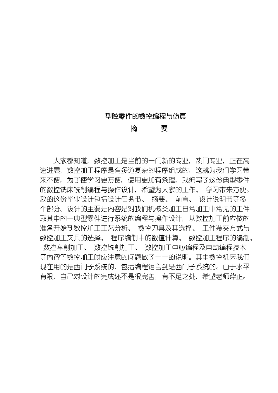 毕业设计型腔零件的数控编程与仿真模板_第3页