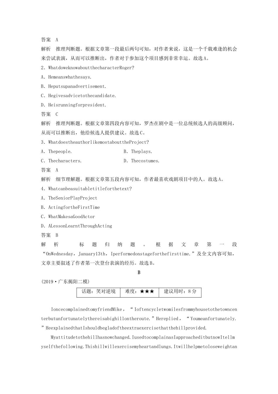 高考英语大二轮复习 专题一 阅读理解 2 推理判断题学案 新人教版-新人教版高三全册英语学案_第2页