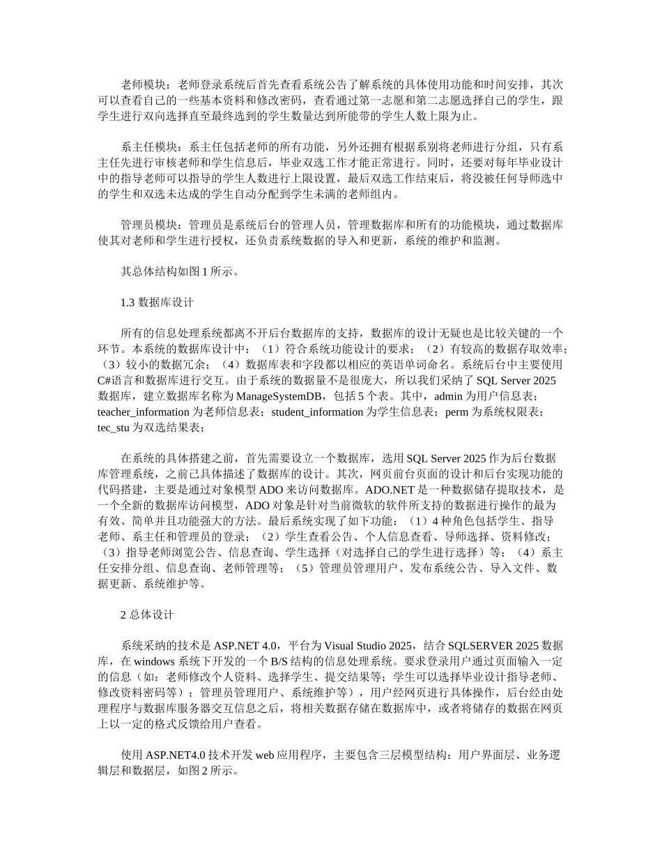 毕业设计双选系统的设计与实现_第2页