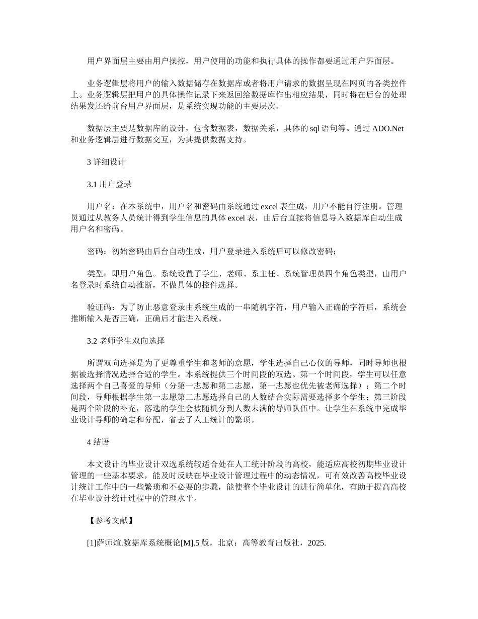 毕业设计双选系统的设计与实现_第3页