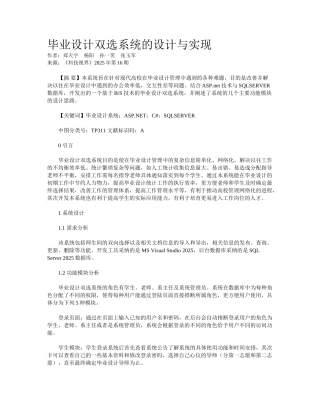 毕业设计双选系统的设计与实现