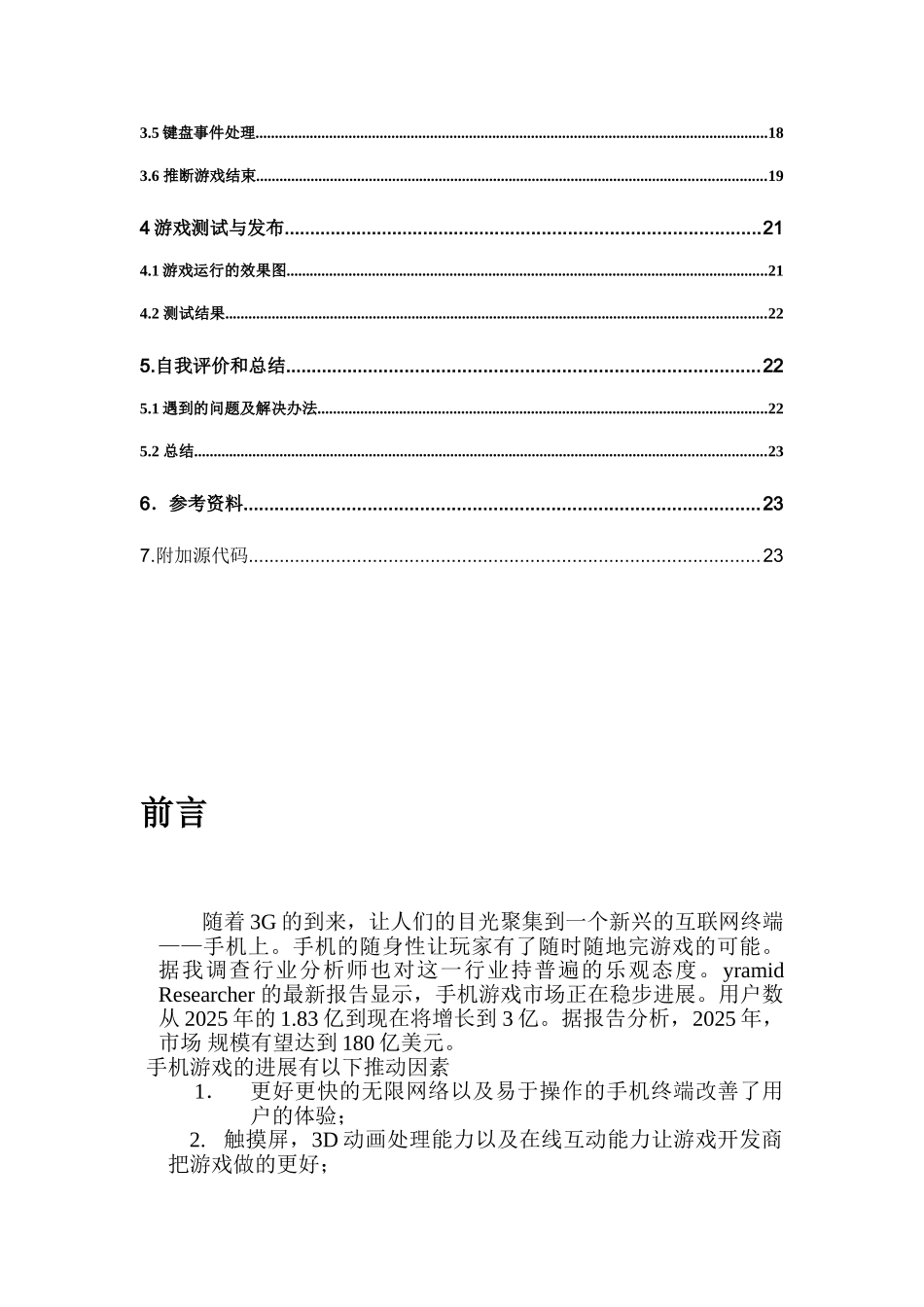 毕业设计基于java的贪吃蛇游戏开发_第3页