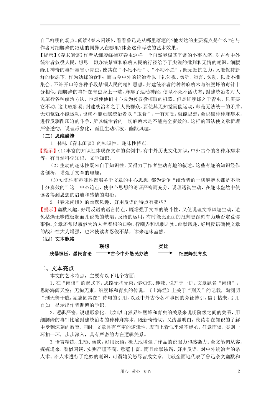 高考语文 第28课《春末闲谈》课堂学案 苏教版选修《现代散文选读》_第2页