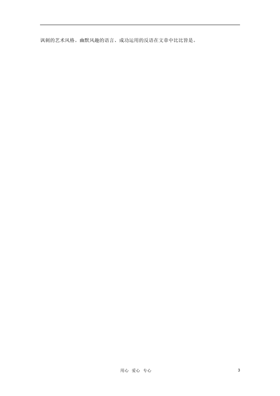 高考语文 第28课《春末闲谈》课堂学案 苏教版选修《现代散文选读》_第3页