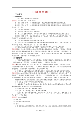 高考语文 第28课《春末闲谈》课堂学案 苏教版选修《现代散文选读》