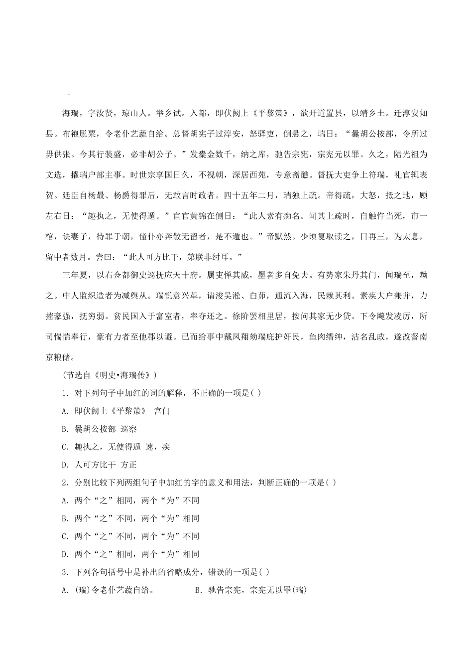 高考语文 复习文言文阅读指导素材_第2页