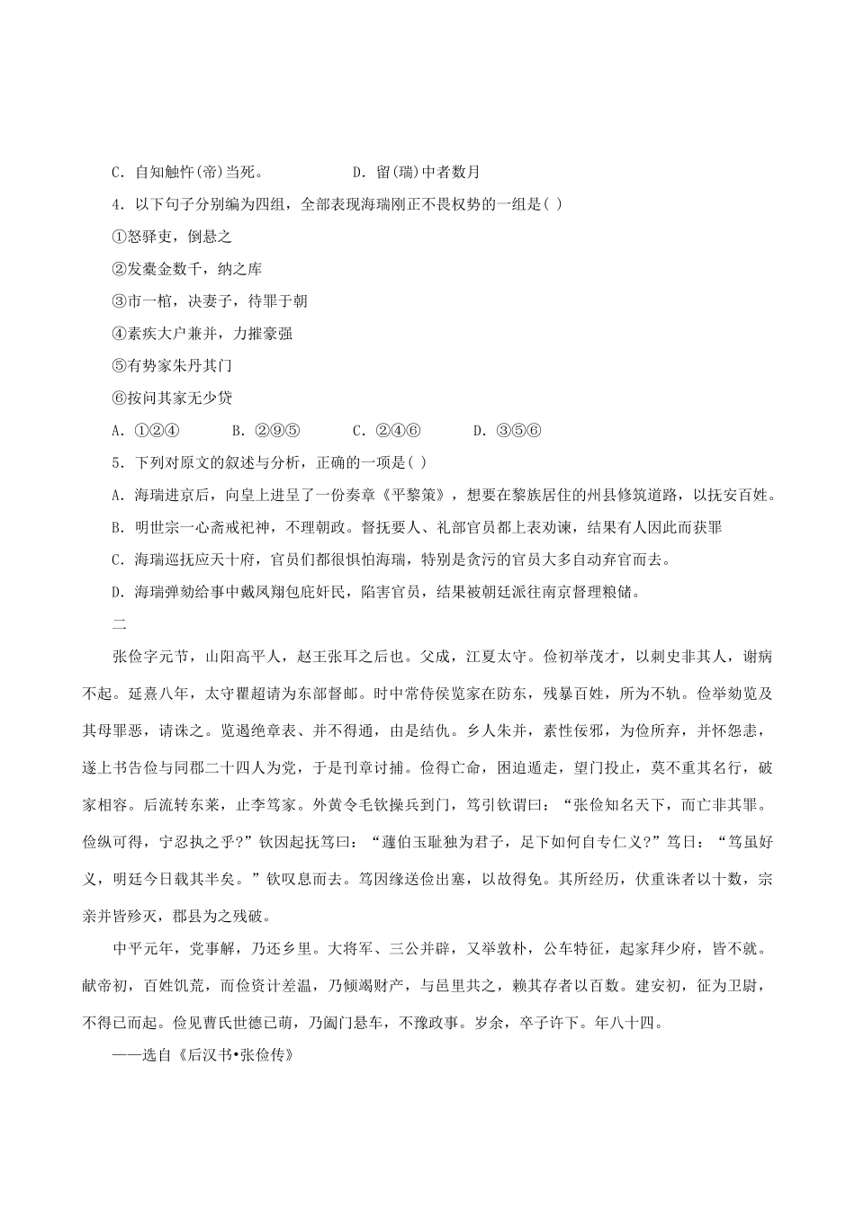 高考语文 复习文言文阅读指导素材_第3页